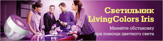 Реклама. LED светильник Philips LivingColors Iris Clear, Part. No: 70999/60/PH