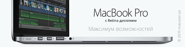 Реклама. MacBook Pro