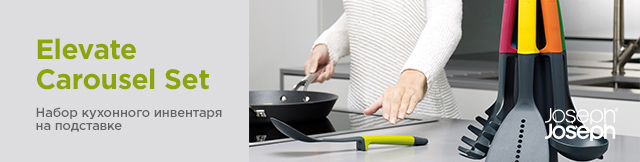 Реклама. Набор кухонного инвентаря на подставке Joseph Joseph Elevate Carousel Set, Multi Colour, Part. No: 10118