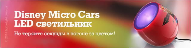 Реклама. LED светильник Philips LivingColors Disney Micro Cars, Part. No: 71704/32/16
