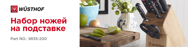 Реклама. Набор ножей на подставке Wüsthof Knife block Classic, 7 предметов, Natural wood, Part. No: 9835-200