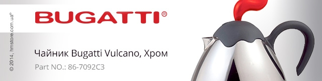 Реклама. Чайник Bugatti Vulcano, Хром, Part. No: 86-7092C3