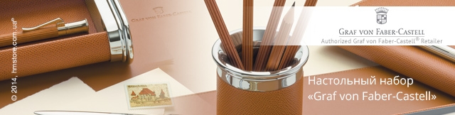 Реклама. Настольный набор Graf von Faber-Castell, Brown Grained Leather, Part. No: 118576