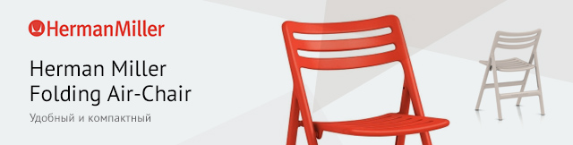 Реклама. Набор стульев Herman Miller Folding Air-Chair, Set of 2, Part. No: MGA01.NYBM