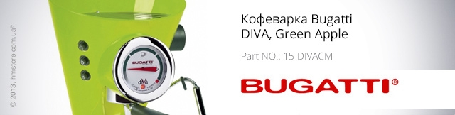Реклама. Кофеварка Bugatti DIVA, Green, Part. No: 15-DIVACM