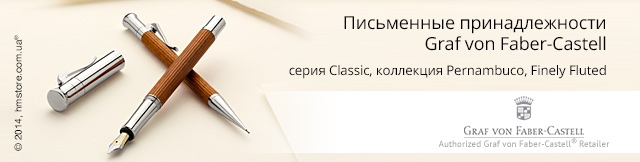 Реклама. Ручка перьевая Graf von Faber-Castell серия Classic, коллекция Pernambuco, Finely Fluted, Part. No: 145540-45