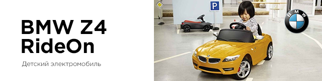 Реклама. Электромобиль детский BMW Z4 RideOn, Yellow, Part. No: 80932343769