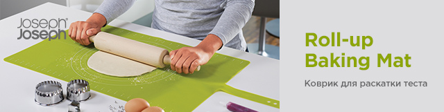 Реклама. Коврик для раскатки теста Joseph Joseph Roll-up Baking Mat, Green, Part. No: 66096