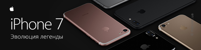 Реклама. iPhone 7