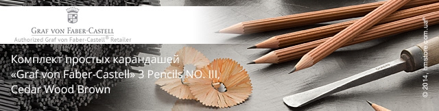 Реклама. Комплект простых карандашей Graf von Faber-Castell 3 Pencils NO. III, Cedar Wood Brown, Part. No: 118637