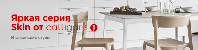Реклама. Стул Calligaris Skin, Part. No: CS/1391