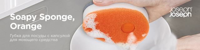 Реклама. Губка для посуды с капсулой для моющего средства Joseph Joseph Soapy Sponge, Orange, Part. No: 85073