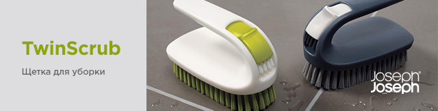 Реклама. Щетка для уборки Joseph Joseph TwinScrub, Green and white, Part. No: 85016