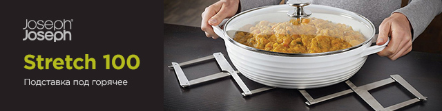 Реклама. Подставка под горячее Joseph Joseph Stretch 100, Part. No: 95019