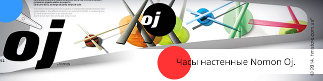 Реклама. Часы настенные Nomon Oj