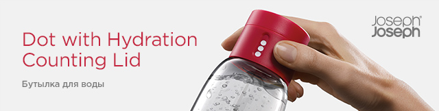 Реклама. Бутылка для воды Joseph Joseph Dot with Hydration Counting Lid, Pink 600 мл, Part. No: 81051