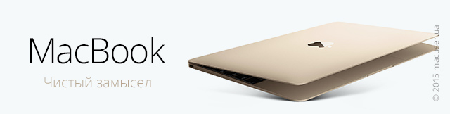 Реклама. MacBook